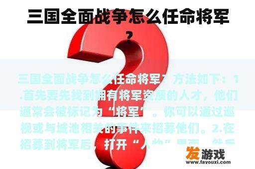三国全面战争怎么任命将军？