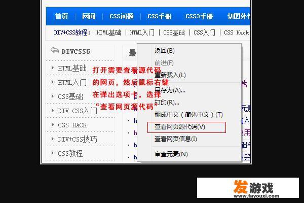如何查看网页的源代码（HTML代码和CSS代码）？
