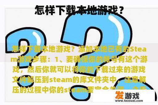 怎样下载本地游戏？