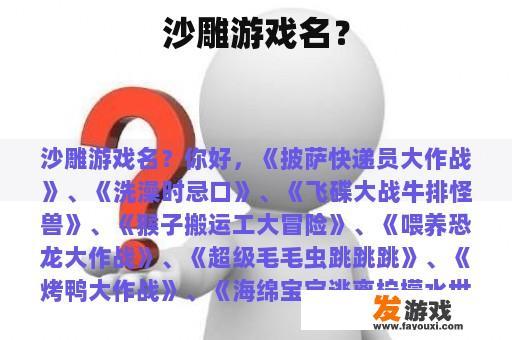 沙雕游戏名？
