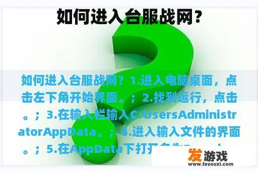 如何进入台服战网？