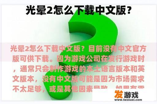 光晕2在中国下载?