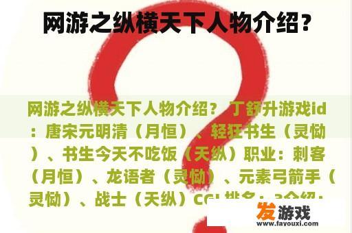网游之纵横天下人物介绍？