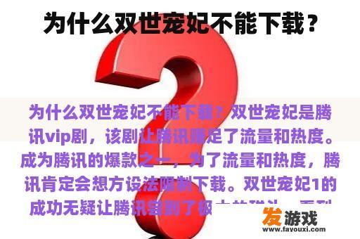为什么双世宠妃不能下载？