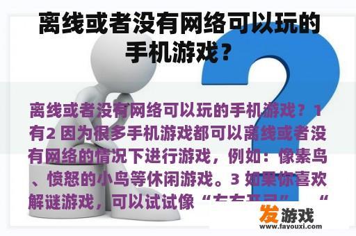 离线或者没有网络可以玩的手机游戏？