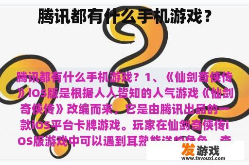 腾讯都有什么手机游戏？