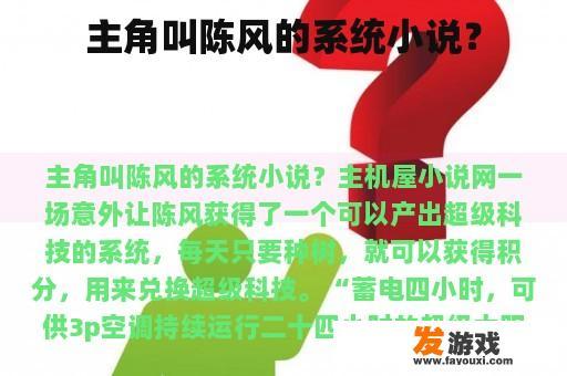 主角叫陈风的系统小说？