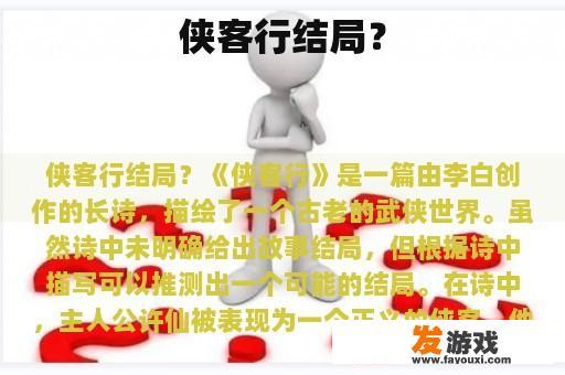 侠客行结局？