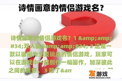 诗情画意的情侣游戏名？