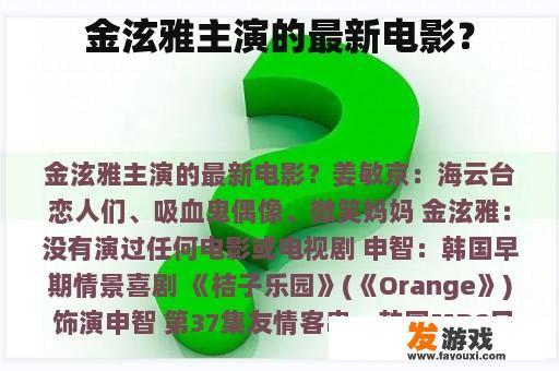 金泫雅主演的最新电影？