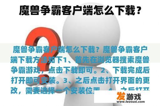 魔兽争霸客户端下载全流程