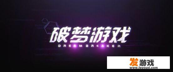 如何评价电影《破梦游戏》？