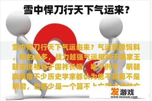 雪中悍刀行天下气运来？