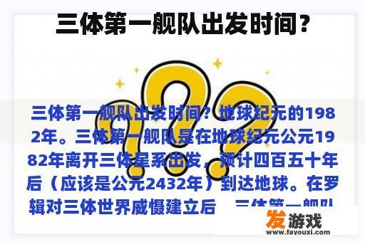三体第一舰队的启程