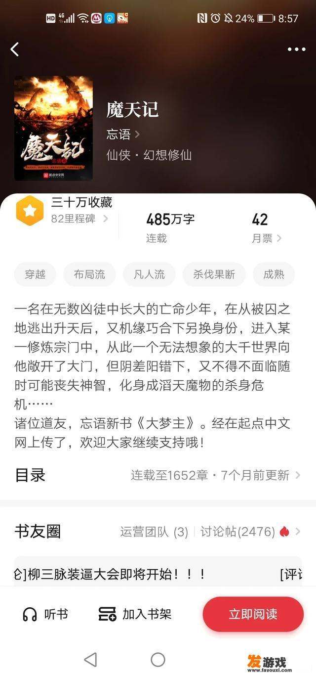 魔天记小说介绍？