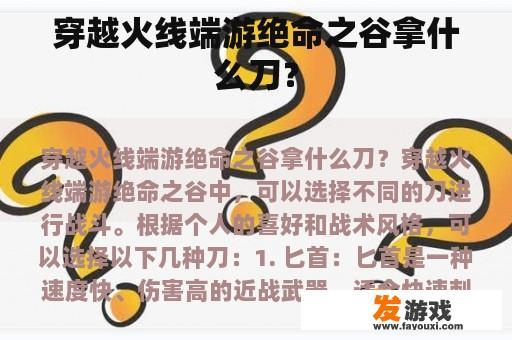 穿越火线端游绝命之谷拿什么刀？