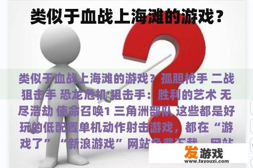 类似于血战上海滩的游戏？
