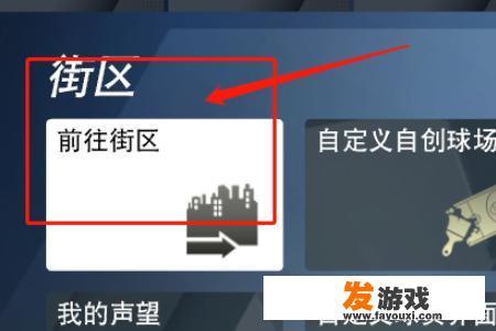 NBA2k20游戏每日抽奖在哪里领取？