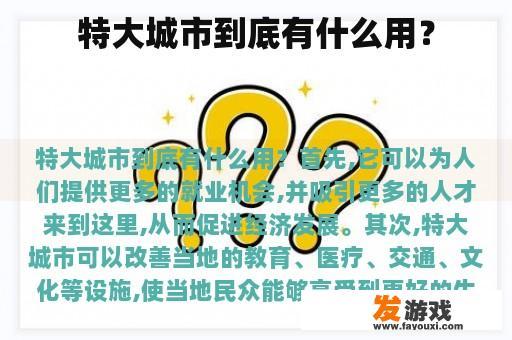 大城市之益处？