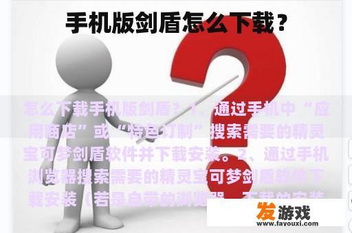手机版剑盾游戏下载教程