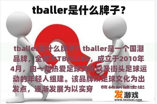 tballer是什么牌子？