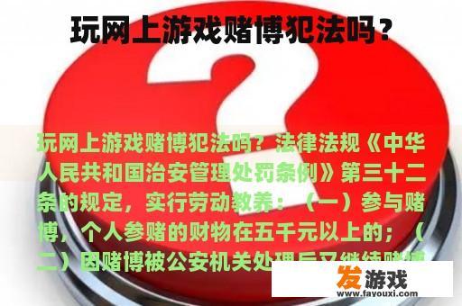 玩网上游戏赌博犯法吗？