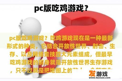 pc版吃鸡游戏？