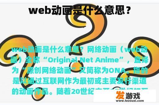 web动画是什么意思？