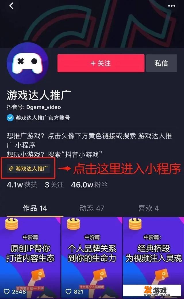 抖音上的游戏推广怎么弄？