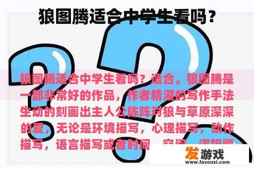 狼图腾适合中学生看吗？