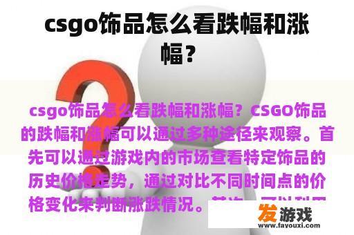 csgo饰品怎么看跌幅和涨幅？