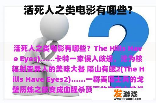 活死人之类电影有哪些？