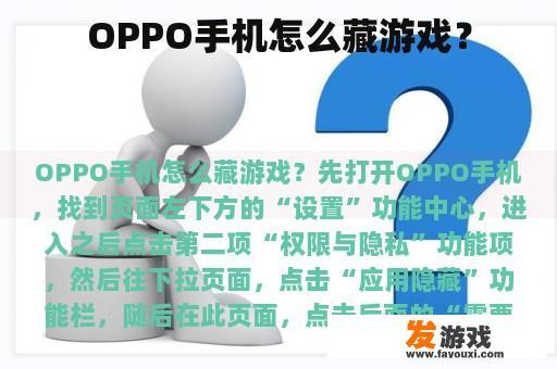 OPPO手机怎么藏游戏？