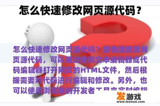 怎么快速修改网页源代码？