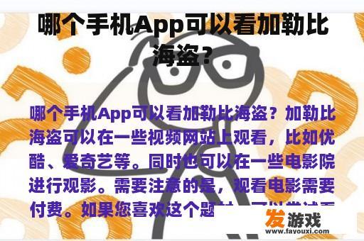 《加勒比海盗》主题游乐园手机App的精彩画面