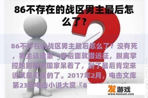 86不存在的战区》中主角的结局