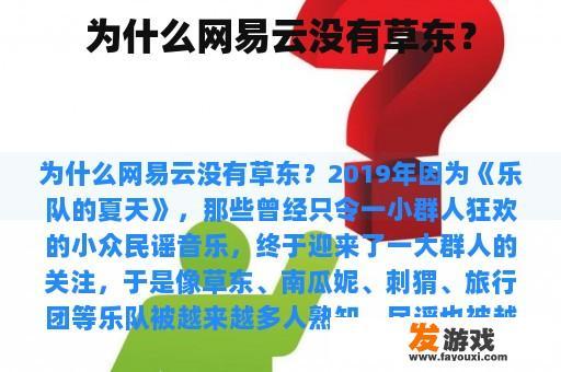 为什么网易云没有草东？