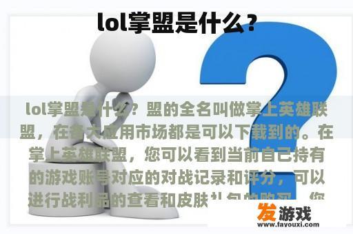 lol掌盟是什么？