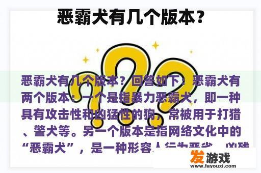 恶霸犬有几个版本？