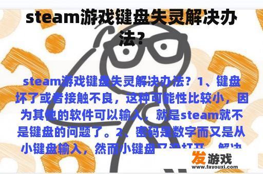 steam游戏键盘失灵解决办法？