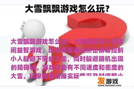 大雪飘飘游戏实景展示