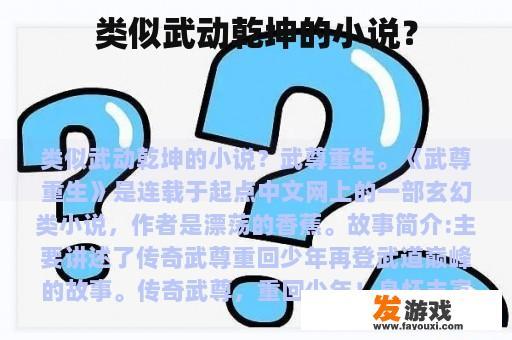 类似武动乾坤的小说？