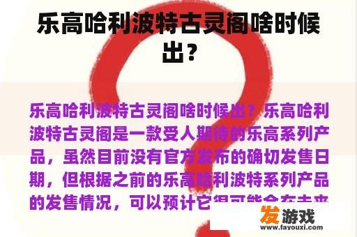 乐高哈利波特古灵阁啥时候出？