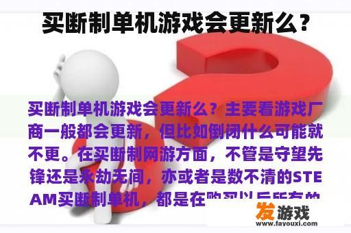 买断制单机游戏会更新么？