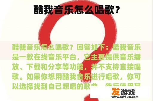 酷我音乐怎么唱歌？
