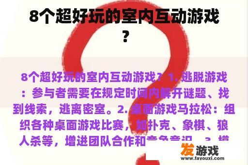 8个超好玩的室内互动游戏？