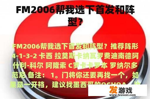 FM2006帮我选下首发和阵型？