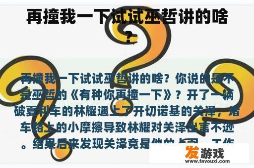 《再撞我一下试试》——描绘深情厚意的都市爱情故事
