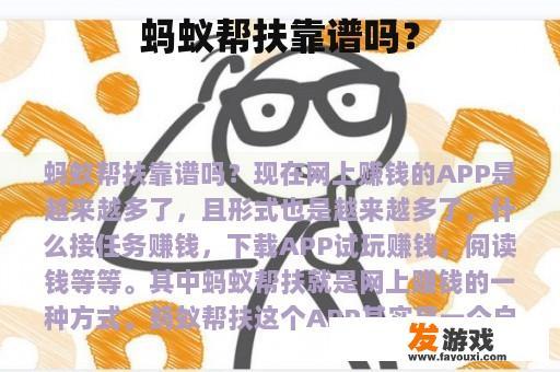 蚂蚁帮扶靠谱吗？