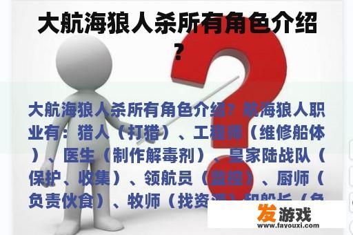 大航海狼人杀所有角色介绍？